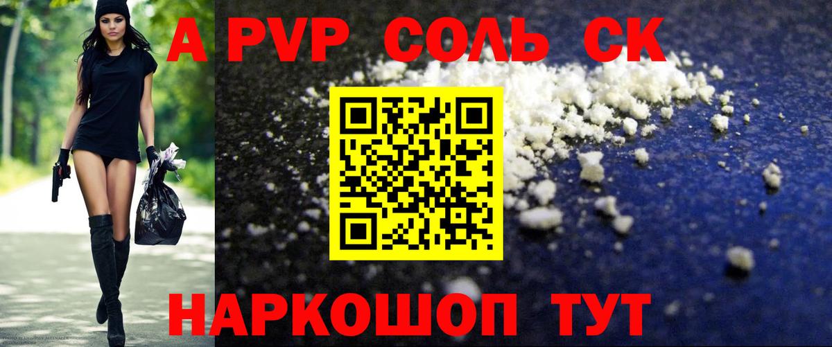 Красногорск  Alpha PVP СК  Вход с VPN  Альфа ПВП Crystall  APVP мука 