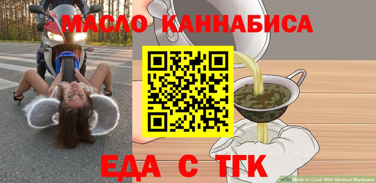 Еда ТГК марихуана  Вход с VPN  Красногорск 