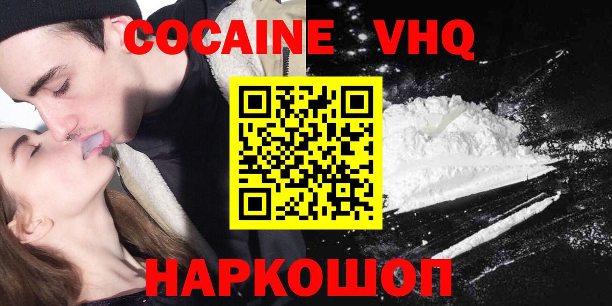 COCAIN Fish Scale  КОКАИН 98%  Вход с VPN  Красногорск 