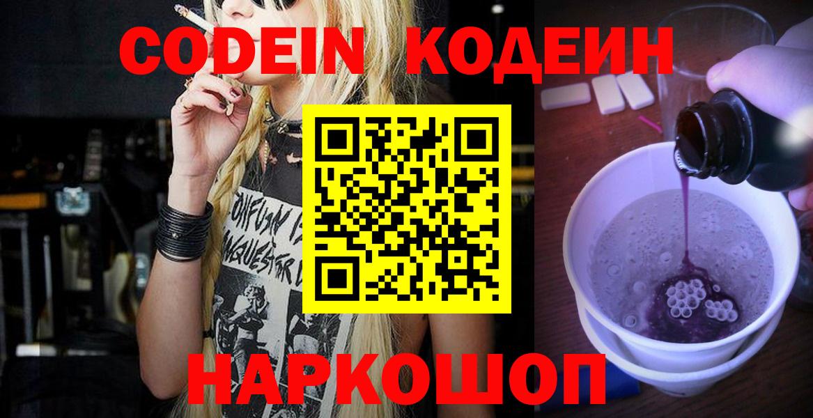 Кодеиновый сироп Lean Purple Drank Красногорск