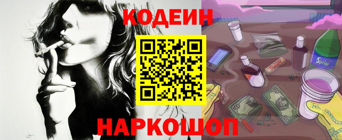 Красногорск  Кодеиновый сироп Lean напиток Lean (лин)  Вход с VPN  Кодеин напиток Lean (лин) 
