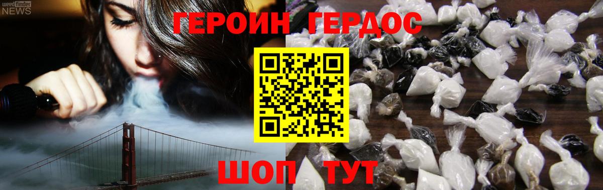 ГЕРОИН хмурый Красногорск