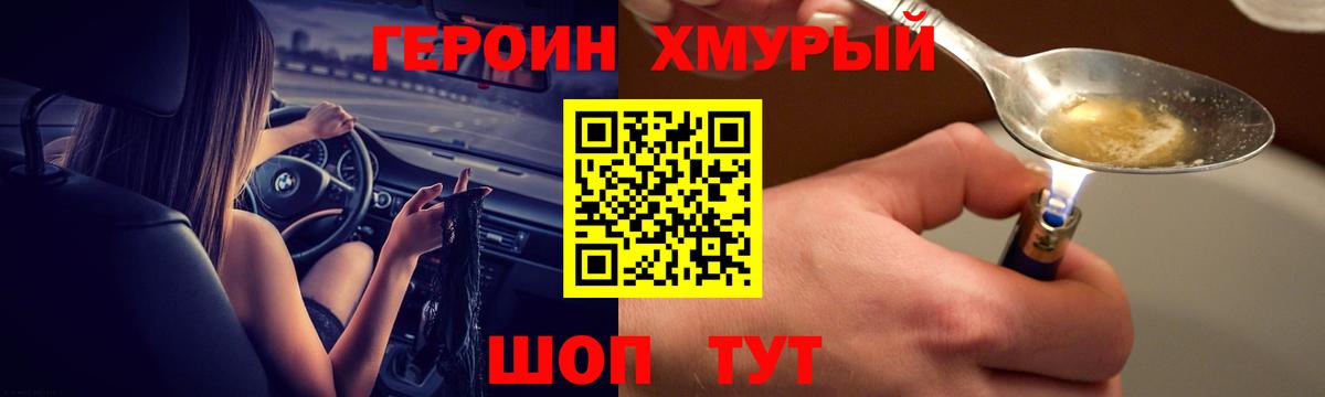 Красногорск  Героин  Вход с VPN  ГЕРОИН герыч 