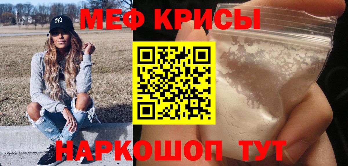 МЕФ кристаллы Красногорск